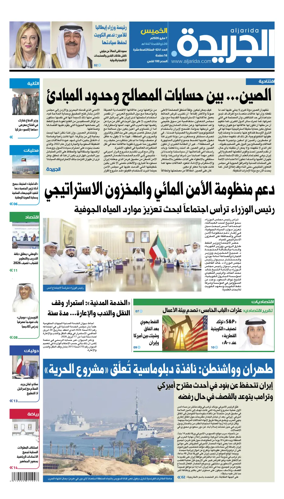 Cover of Al Jarida (Kuwait)