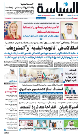 Cover of Al Seyassah