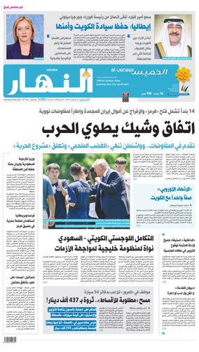 Cover of Annahar Newspaper