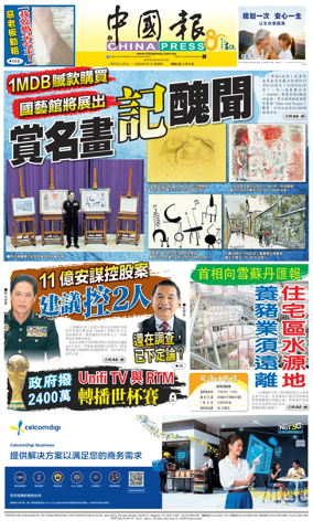 Cover of China Press