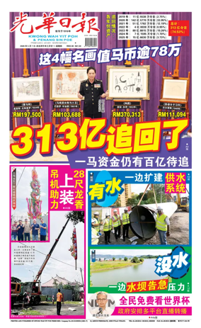 Cover of Kwong Wah Yit Poh Press Early Edition