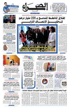 Cover of Assahraa Al Maghribiya