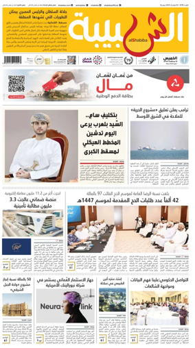 Cover of Al Shabiba