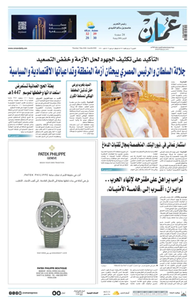 Cover of Oman Daily