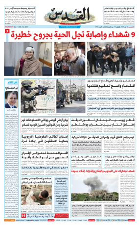Cover of Al-Quds