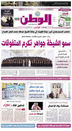 Cover of Al-Watan (Qatar)