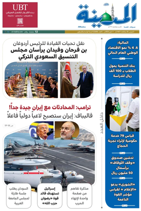 Cover of Al Madina