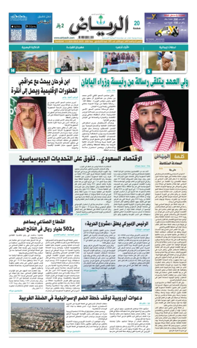 Cover of Al Riyadh newspaper