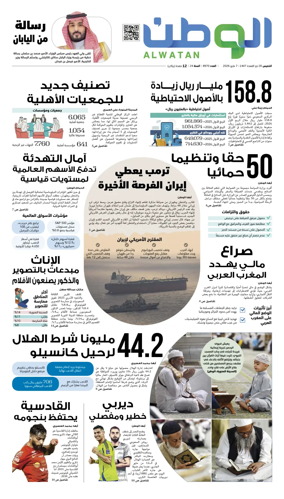 Cover of Al-Watan (Saudi)