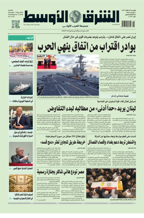 Cover of Asharq Al-Awsat Saudi Edition