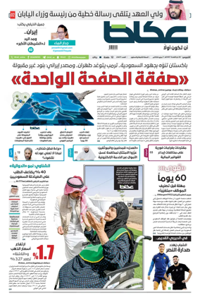 Cover of Okaz