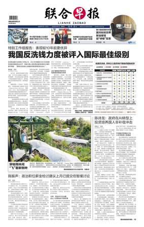 Cover of Lianhe Zaobao