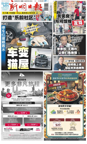 Cover of Shin Min Daily News