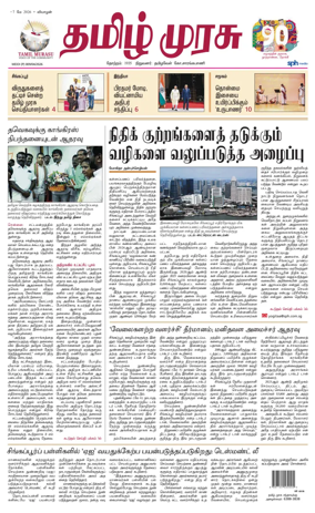 Cover of Tamil Murasu