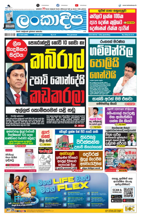 Cover of Daily Lankadeepa