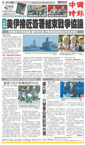 Cover of China Times