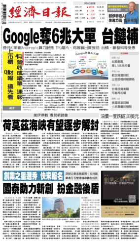 Cover of Economic Daily News (Taiwan)