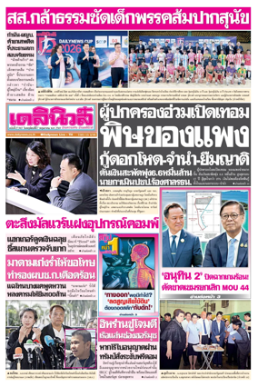 Cover of Daily News Thailand