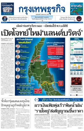 Cover of Krungthep Turakij