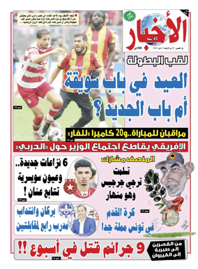 Cover of Al Akhbar