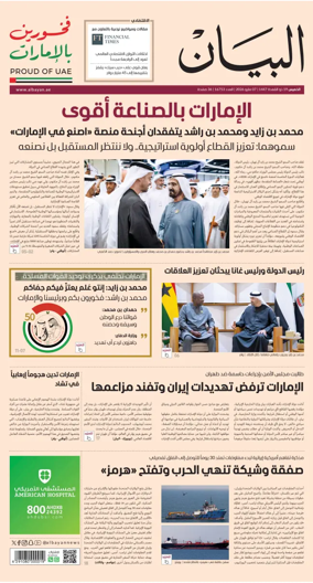 Cover of Al Bayan