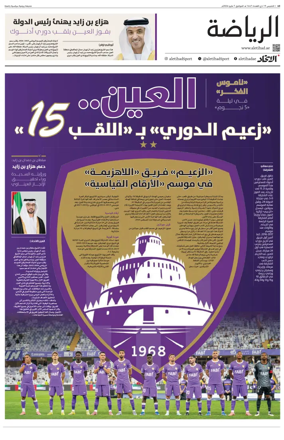 Cover of Al-Ittihad - Sports