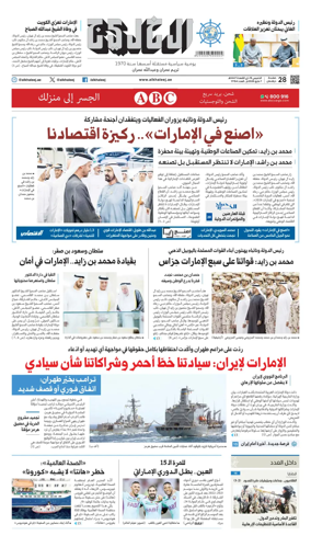 Cover of Al Khaleej