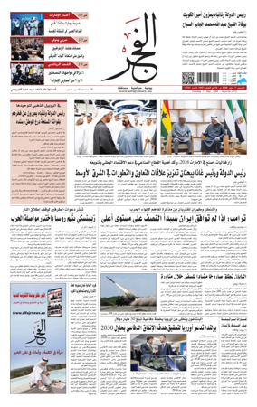 Cover of Alfajr Newspaper