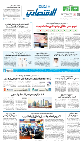 Cover of AlKhaleej - Economy