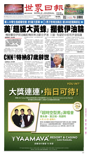 Cover of World Journal (Los Angeles)