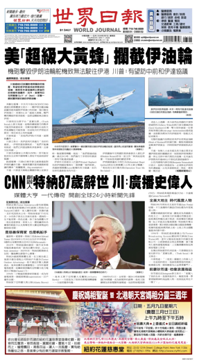 Cover of World Journal (New York)