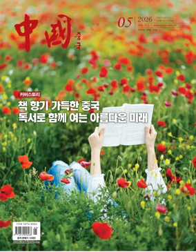 Cover of China (Korean)
