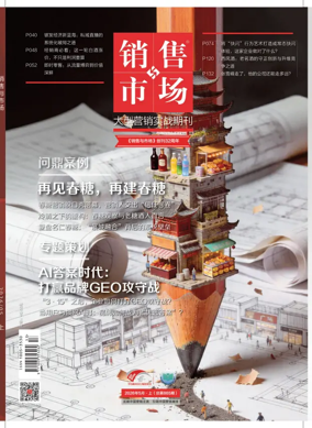 Cover of China Marketing