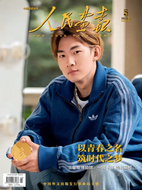 Cover of China Pictorial (Chinese)