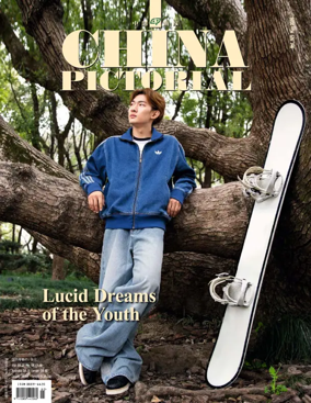 Cover of China Pictorial (English)