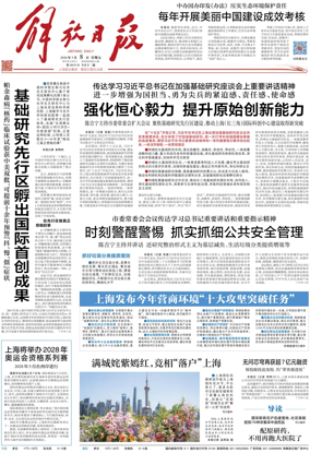 Cover of Jiefang Daily