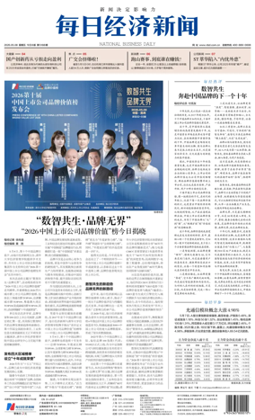 Cover of National Business Daily