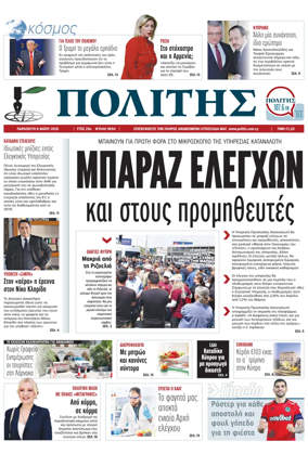 Cover of Politis