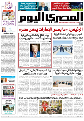 Cover of Al Masry Al Youm