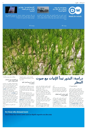 Cover of Deutsche Welle (Arabic Edition)
