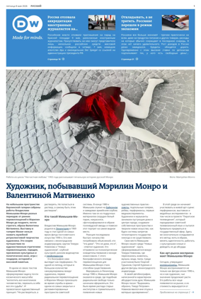 Cover of Deutsche Welle (Russian Edition)