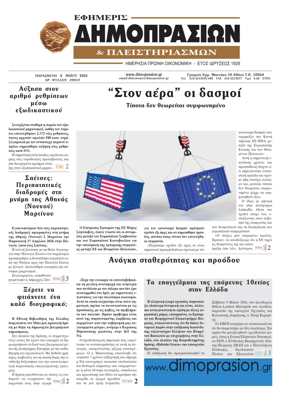 Cover of Efimeris Dimoprasion