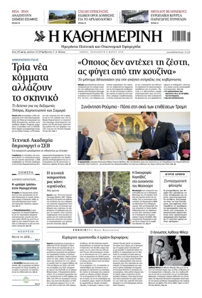 Cover of Kathimerini Greek