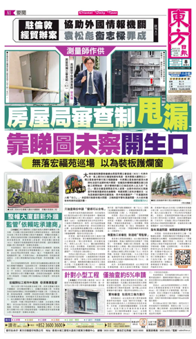 Cover of Oriental Daily News (HK)