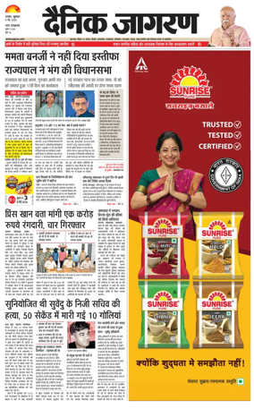 Cover of Dainik Jagran - Dhanbad