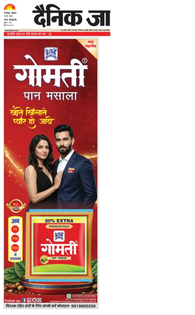 Cover of Dainik Jagran - Gorakhpur