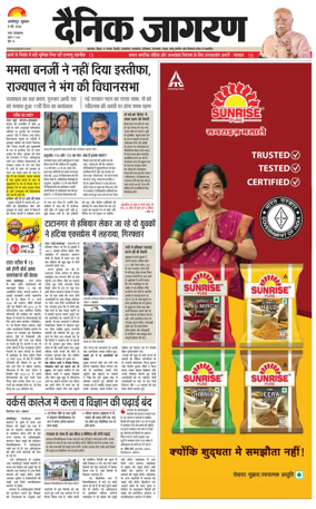 Cover of Dainik Jagran - Jamshedpur