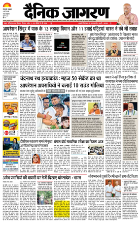 Cover of Dainik Jagran - Silliguri