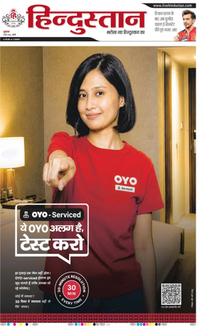 Cover of Hindustan (Bareilly)