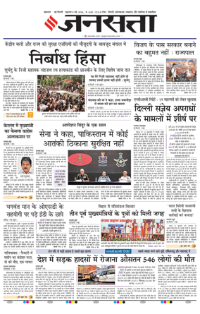 Cover of Jansatta (Delhi Edition)